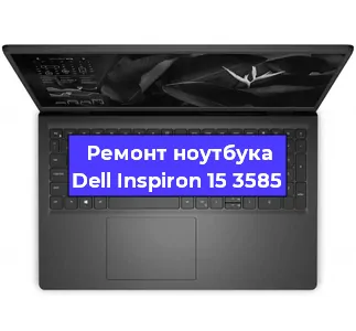 Замена жесткого диска на ноутбуке Dell Inspiron 15 3585 в Воронеже